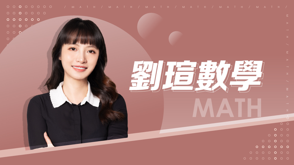 【108課綱】國七上學期-劉瑄數學
