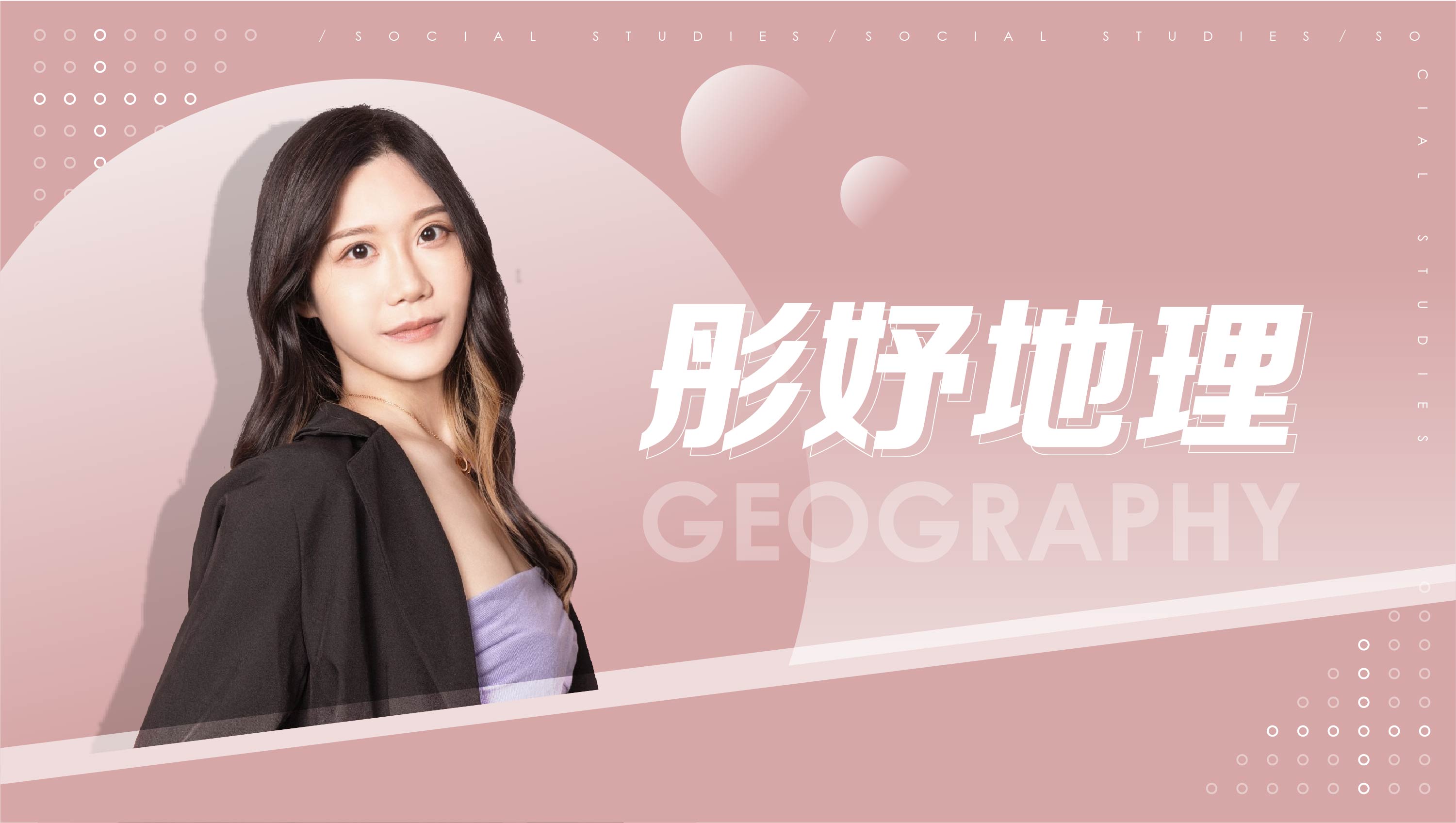 【108課綱】國七上學期-彤妤地理