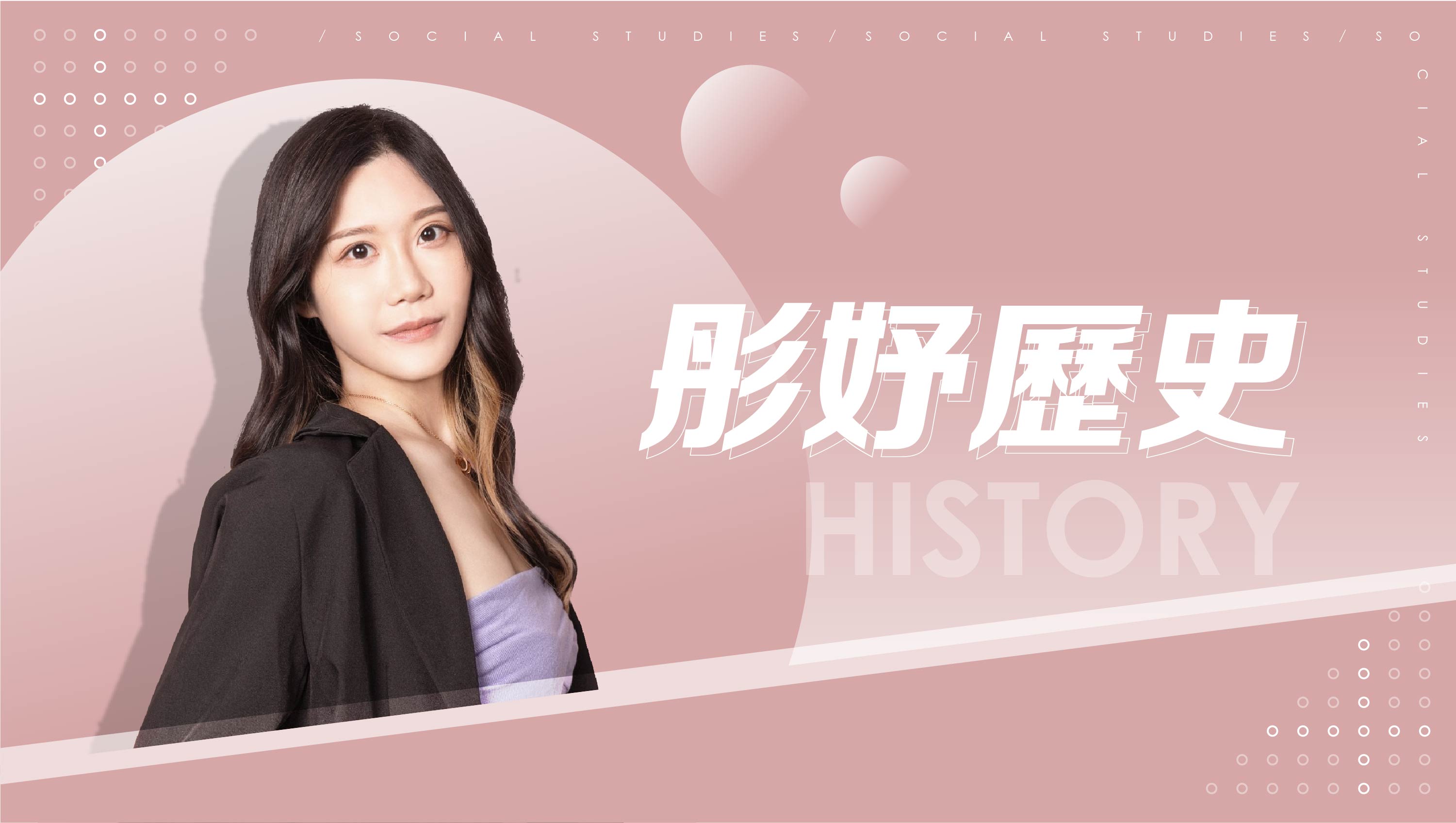 【108課綱】國七上學期-彤妤歷史