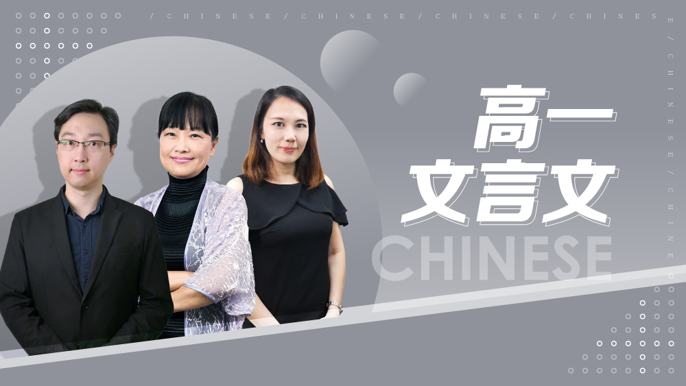 【108課綱】高一全學年文言文精選(含文化基本教材)