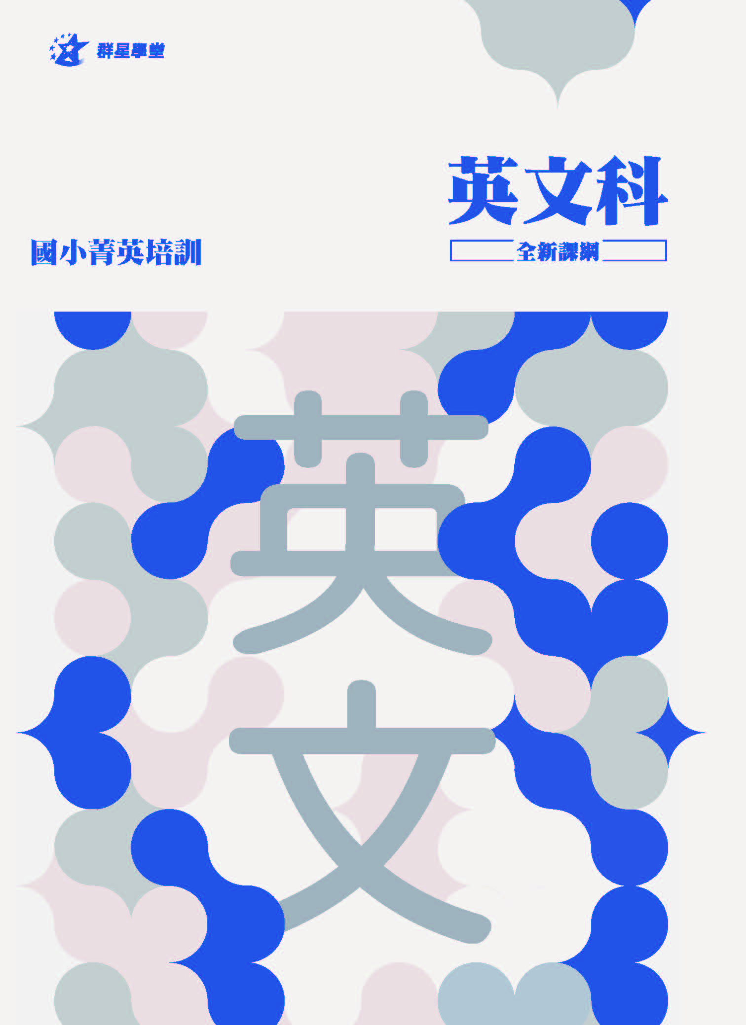 講義封面1