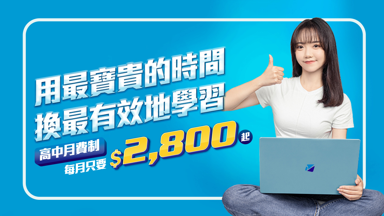 高中月費制
