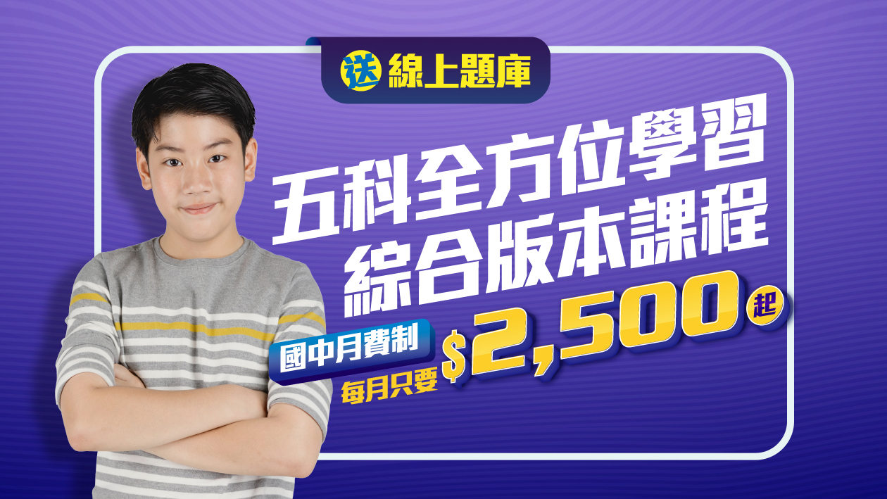 國中月費制